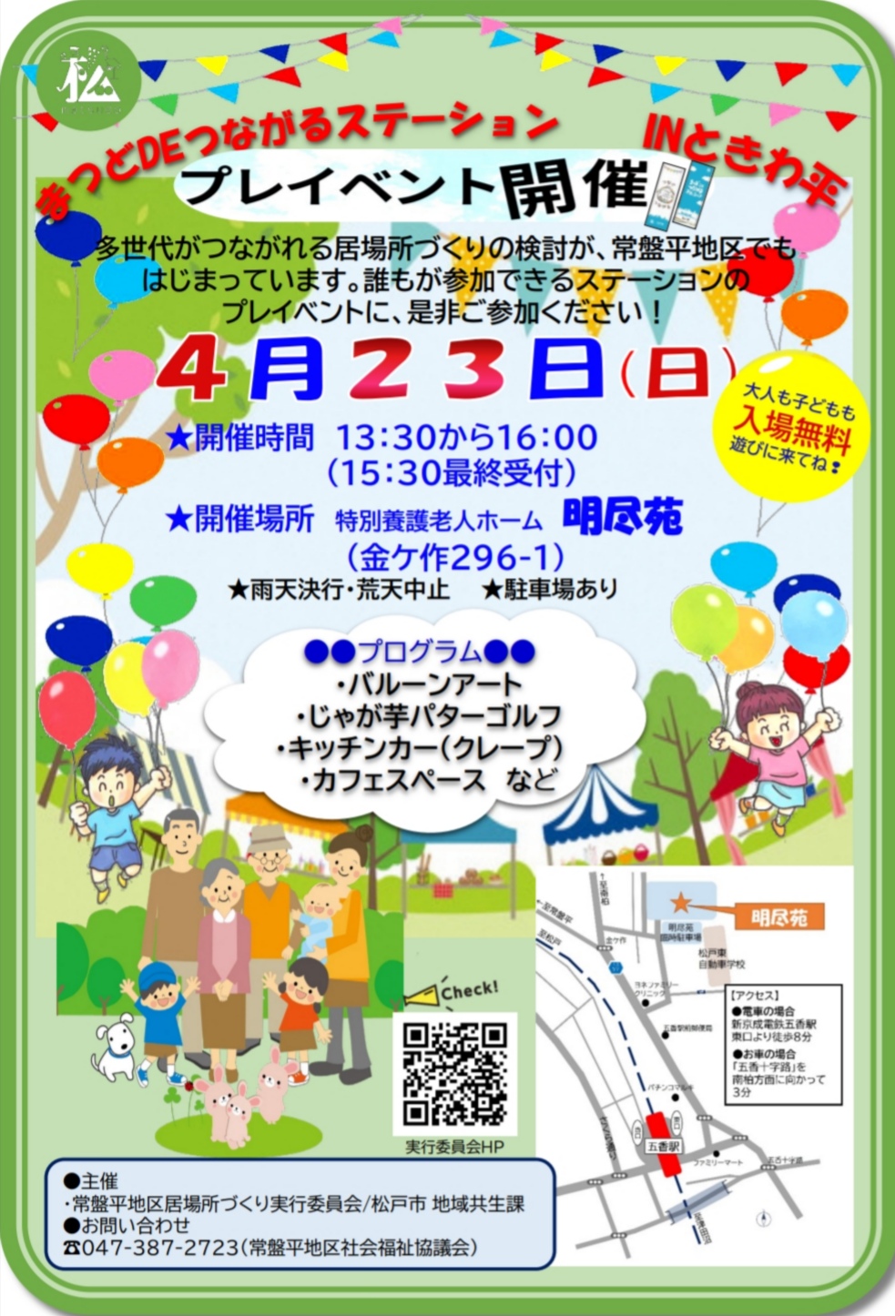 松戸市内小学校・中学校・高校など8校で学級・学年閉鎖・臨時休校も さらに各施設でも | ロカスポ松戸市版（ろかまつ）