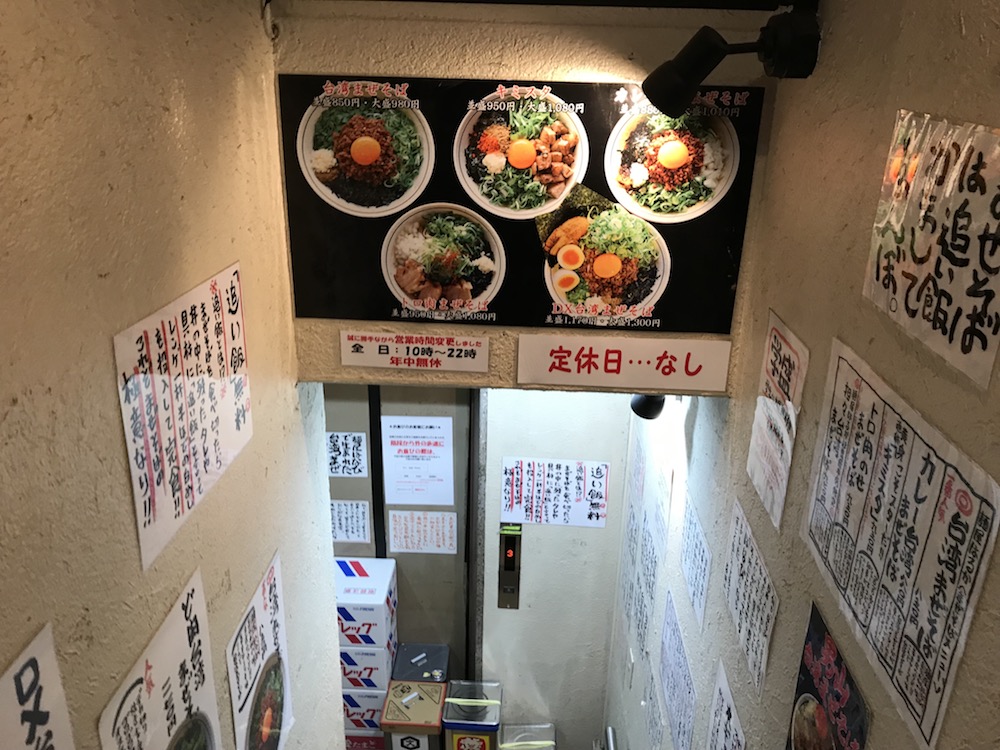 麺屋 はるか 秋葉原店＠秋葉原 : 麺好い（めんこい）ブログ