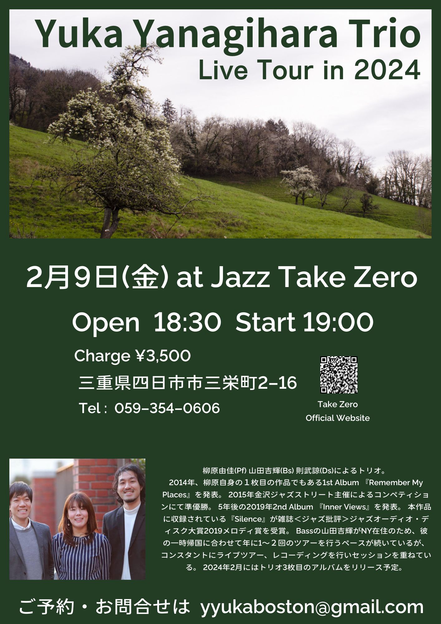 Ｊａｚｚ Ｔａｋｅ Ｚｅｒｏ四日市