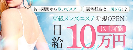 名古屋市中村区の風俗求人(高収入バイト)｜口コミ風俗情報局