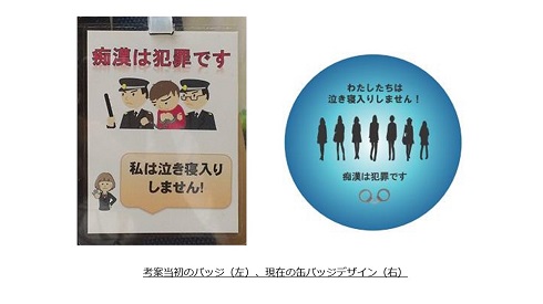 劇画調ポスターで「痴漢撲滅!」 - JR東日本など19社局がキャンペーン