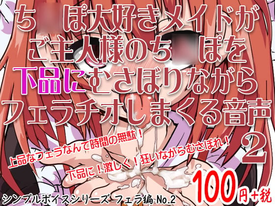 フェラ音】フェラチオ・口淫エロASMRおすすめ15選【同人音声・ボイス作品】 | おすすめエロゲ紹介ブログ