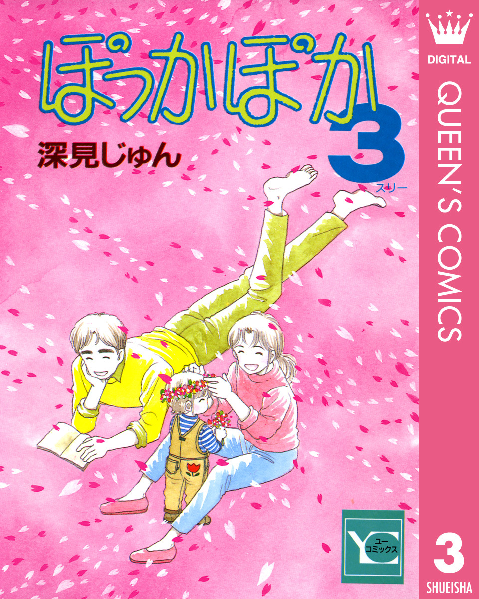 深見じゅんの作品一覧・新刊・発売日順 - 読書メーター