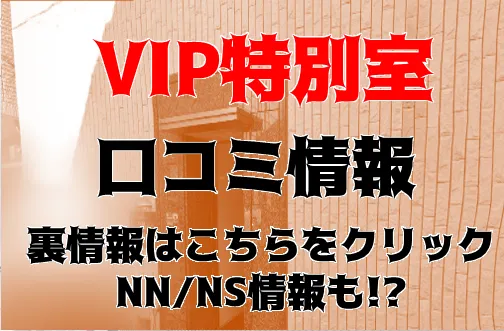 吉原ソープ】「特別室 あい(21)Ｄカップ」総額120分60,000(税別)の高級ソープで即尺即プレイ２回戦口コミ評判体験レポート : 