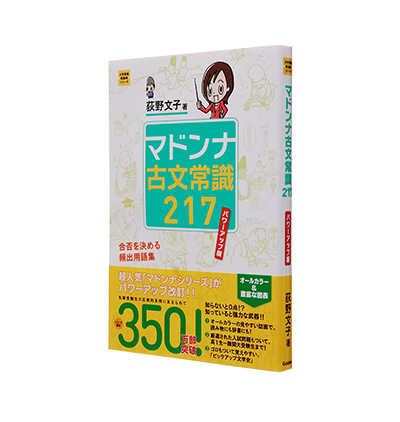 マドンナ古文単語２３０ パワーアップ版 | Gakken