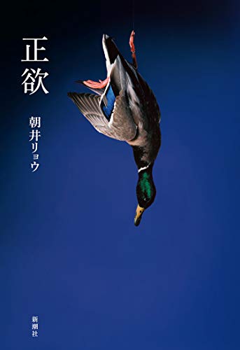 正欲』ネタバレあらすじと感想 新垣結衣と稲垣吾郎の共演！禁断の話題作を映画化した意欲作！ |