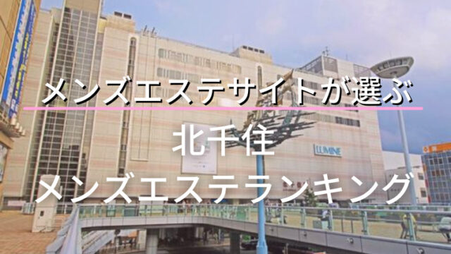 東広島のメンズエステ求人｜メンエスの高収入バイトなら【リラクジョブ】