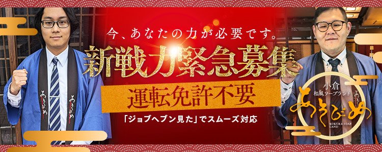 小倉/北九州のドライバーの風俗男性求人【俺の風】