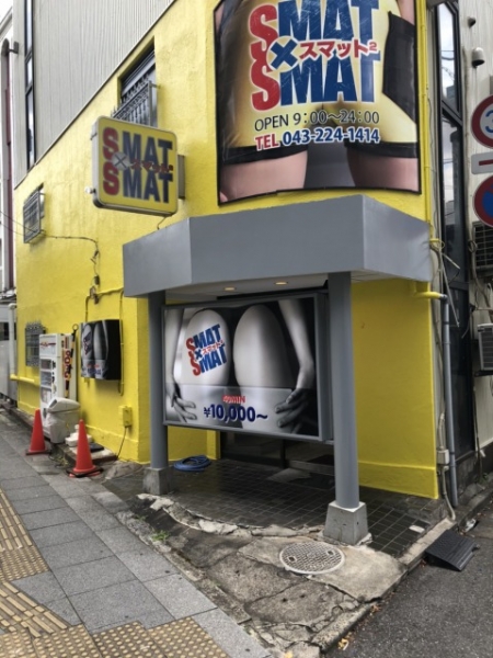 求人情報 | 千葉栄町マット専門店[スマットスマット]