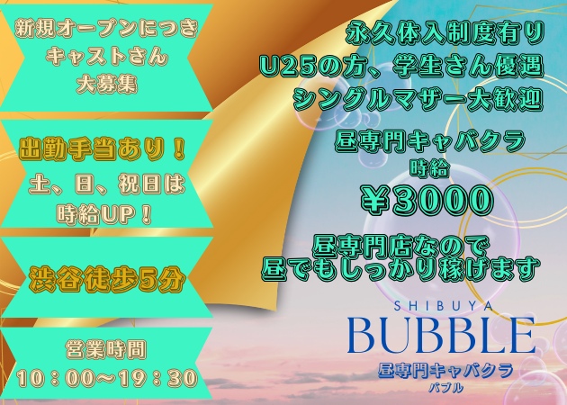 仙台/国分町の昼キャバ おすすめ一覧【ポケパラ】