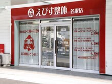 からだ元気治療院 南仙台店 -