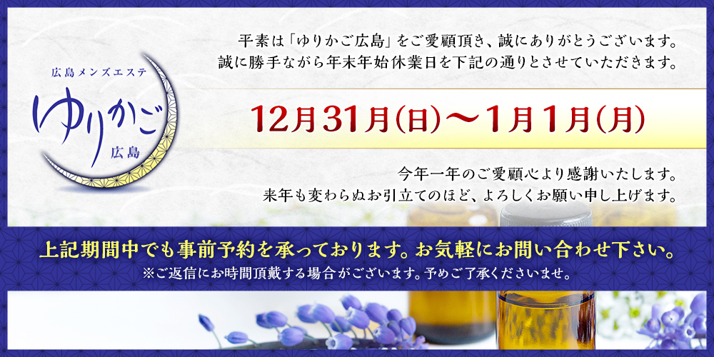 広島の日本人メンズエステ人気ランキング！体験談＆口コミでおすすめ比較【2024最新】