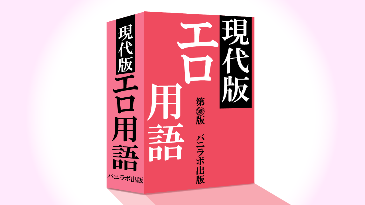 スクールデイズ】エロいよ言葉 - 同人誌