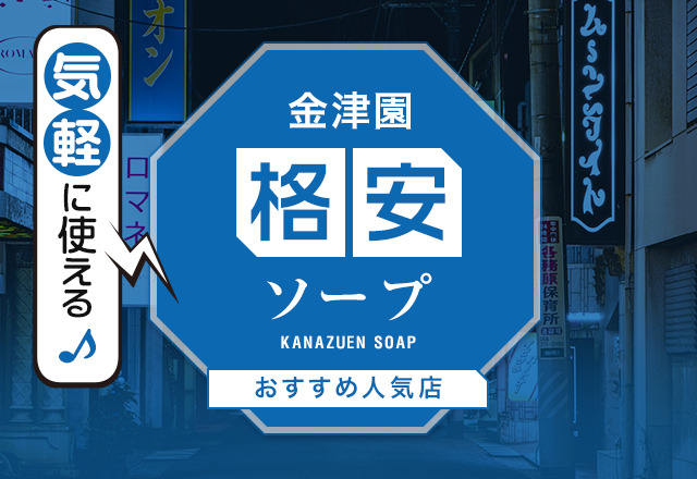 吉原ソープランド信長 | 格安ソープランド情報なら吉原ソープステーション