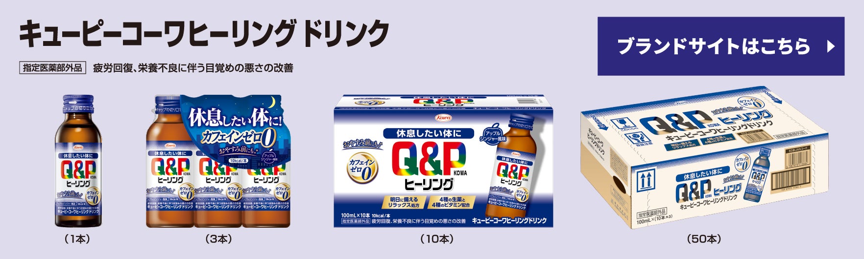 指定医薬部外品】キューピーコーワゴールドZEROドリンク 【50ml×10本×5セット】(興和) 「(×)店舗取置不可」 |