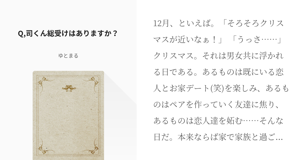 神代類受け】小説・夢小説一覧 (13件以上) | テラーノベル