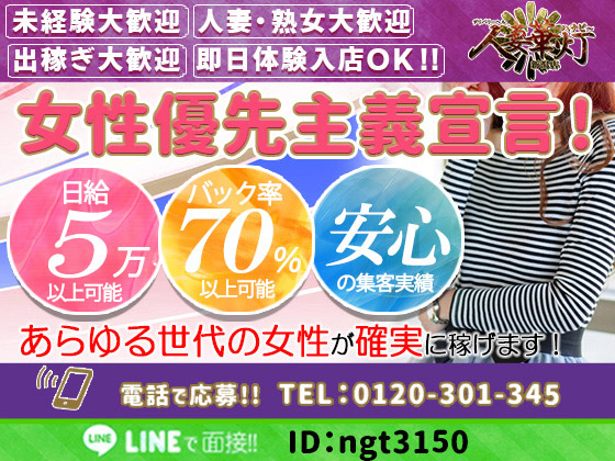 福井県の風俗求人【バニラ】で高収入バイト