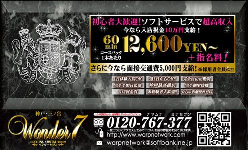 イベント情報｜神戸三宮の風俗・ヘルス【Wonder7 (ワンダー7)】