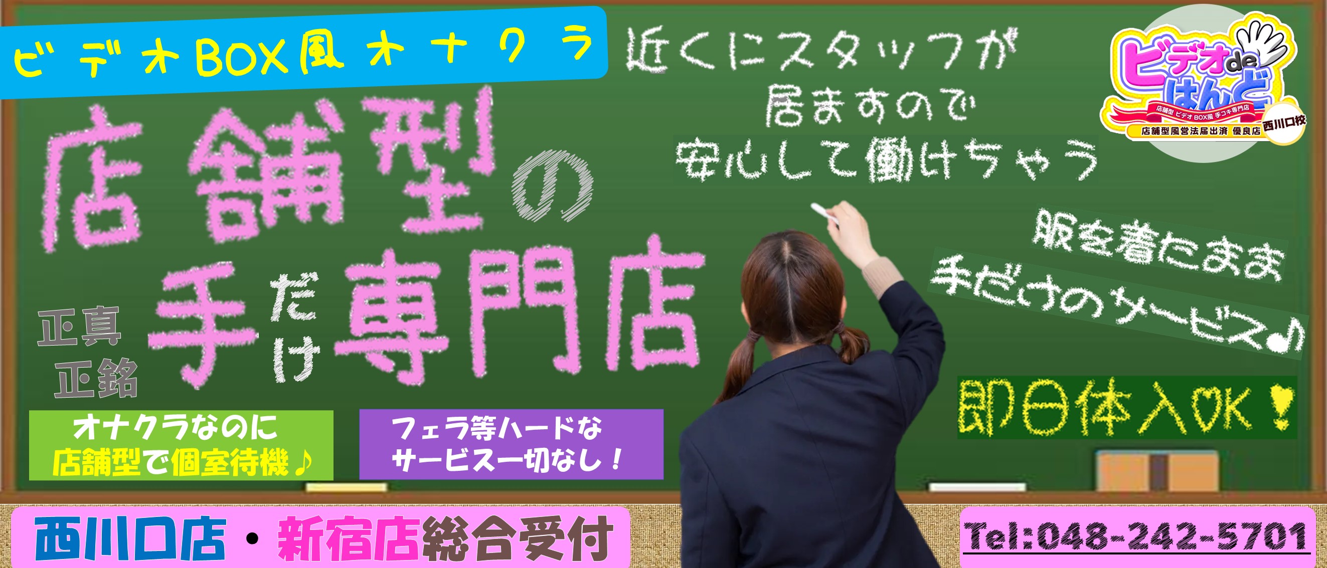 求人ムービー - Anniversary/川口・西川口・蕨/ソープランドの求人