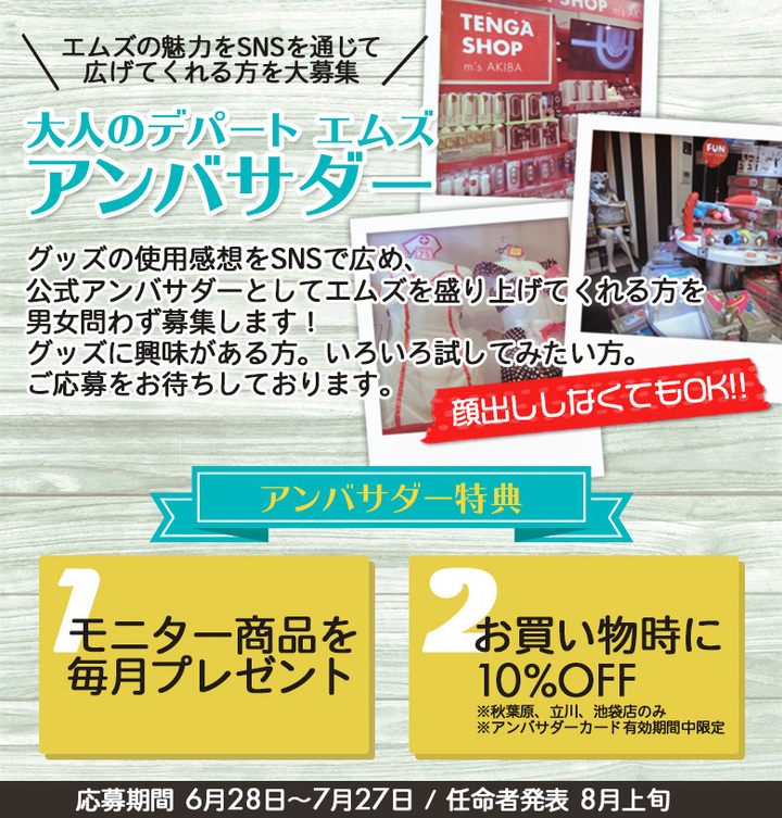 PR 【大人のデパート💃🕺エムズ】 アダルトグッズ通販サイト 秋葉原☆池袋など８店舗