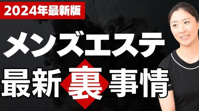 メンズエステ（メンエス）抜きありのお店・セラピストを見分ける17のポイント！ - 風俗の友