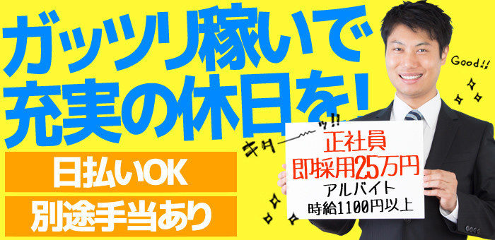 大阪府の男性高収入求人・アルバイト探しは 【ジョブヘブン】