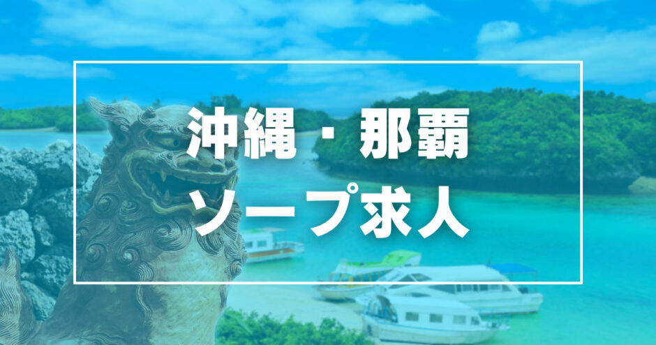 沖縄風俗」のYahoo!リアルタイム検索 - X（旧Twitter）をリアルタイム検索