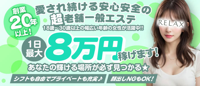 RELAX (リラックス)「ともか (28)さん」のサービスや評判は？｜メンエス