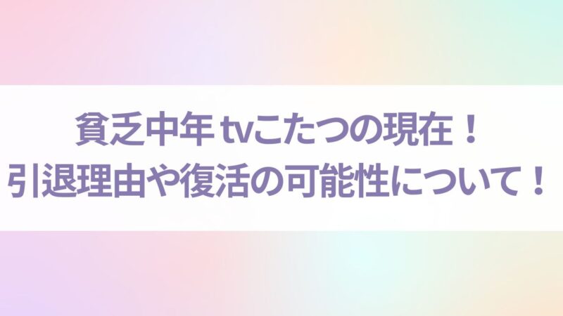 ゑむ氏とこたつの結婚に関するニュースと噂