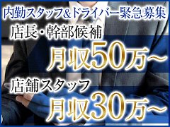 小岩の送迎ドライバー風俗の内勤求人一覧（男性向け）｜口コミ風俗情報局