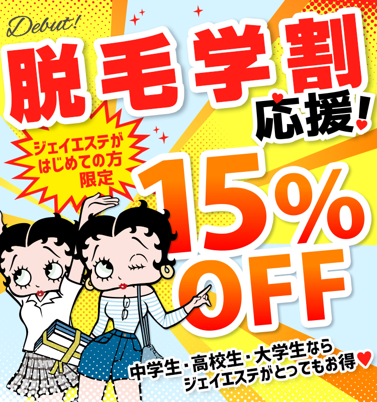 ジェイエステの口コミが最悪なくらい悪かったので調べて見た