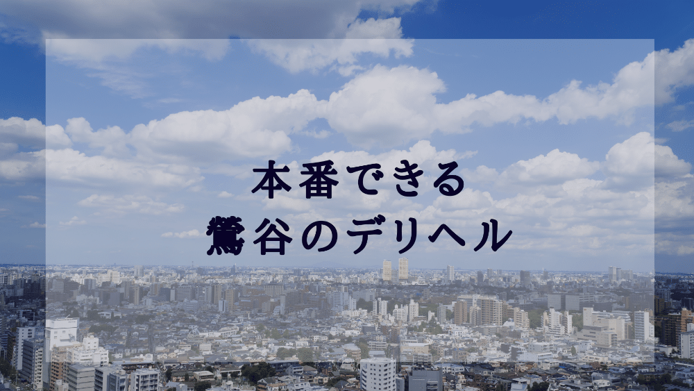 デリヘル呼んだらまさかの知り合い!?しかも本番中出しもOK♪ ｜ mpo.jp