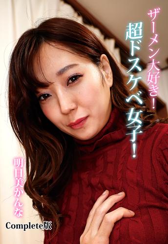 西村翔子出演】「もういい！」と言うまで止めないでチ○ポを吸い続けるザーメン大好きパイパン美少女 ＡＶデビュー 西村翔子 １８歳 |