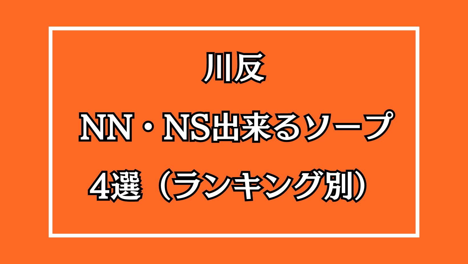 アイドルコレクション - 秋田市・川反/ソープ｜シティヘブンネット