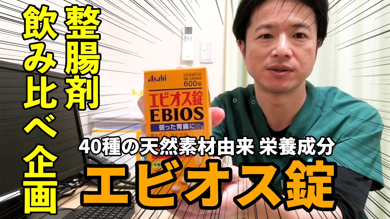 整腸だけじゃない！エビオス錠の驚きの効果』 エビオス錠とは？ 有効成分の乾燥酵母が弱った胃腸を