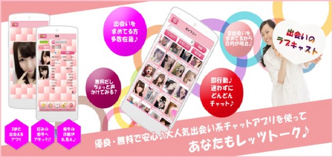 本当に出会える!大人の無料チャット掲示板!「ラブ・フレ」 | iPhone・Android対応のスマホアプリ探すなら.Apps