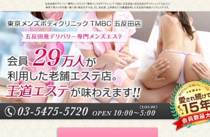 東京メンズボディクリニック TMBC 五反田店（リップグループ） - 五反田/風俗エステ｜風俗じゃぱん