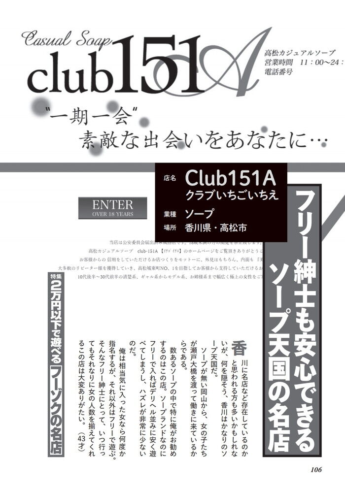 club151A (ソープ/高松)｜女の子一覧