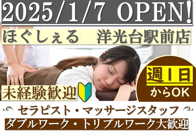 神奈川県のセラピスト 求人・転職情報｜ホットペッパービューティーワーク