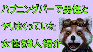 本番情報】東東京・秋葉原のハプニングバーおすすめ11選！高確率でハプニングが起こる！？【2024年体験談】 | 