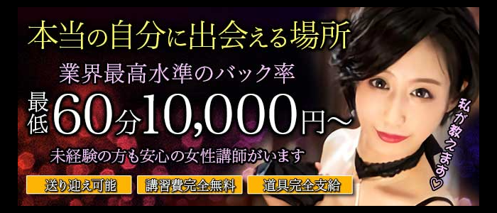 鶯谷で創業20年の老舗・日本一のM性感｜変態なんでも鑑定団｜トップページ