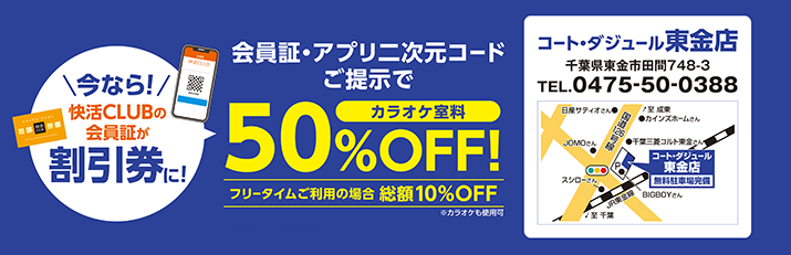 配布終了】春のお得なクーポンを配布します♪｜カラオケするならコート・ダジュール