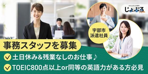 12月版】株式会社ホットスタッフの求人・仕事・採用-山口県宇部市｜スタンバイでお仕事探し