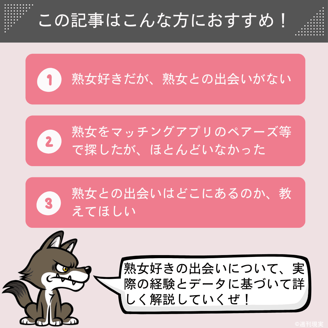 本当に出会える？出会い系「PCMAX」で熟女・人妻に出会うための方法と注意点まとめ｜恋愛・婚活の総合情報サイト