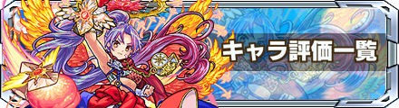 モンスト】ナオヒ【爆絶】の適正キャラと攻略手順｜直なる支配は妖花の霊 - ゲームウィズ