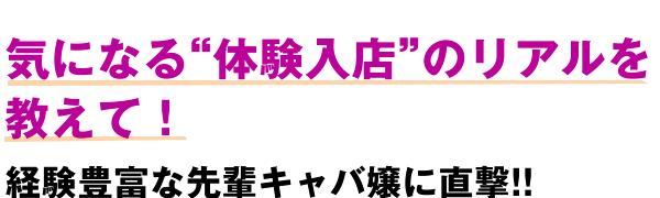 横浜キャバクラ体入・求人【体入ショコラ】