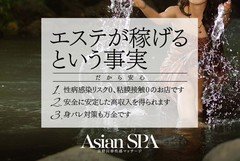 ASIAN SPA ～回春性感マッサージ～｜長野市 出張エステ