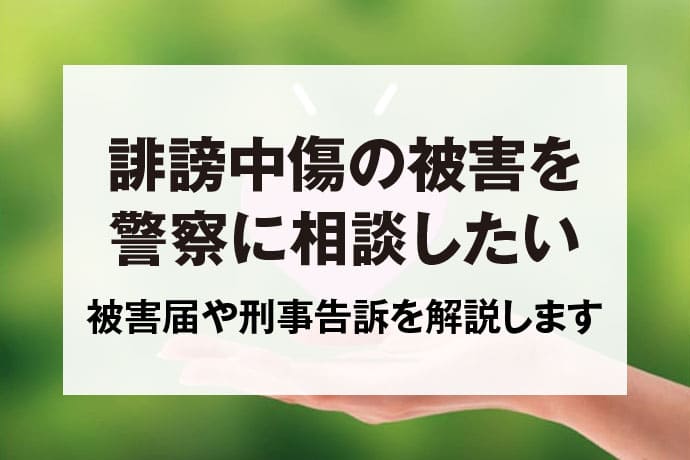 爆サイの誹謗中傷｜よくある質問まとめ