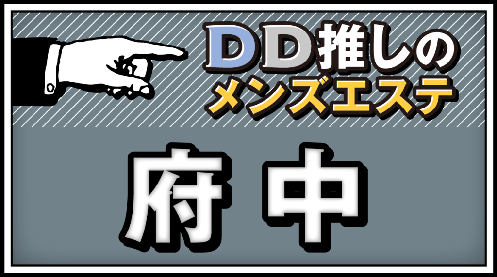 美熟女スパ 熟的 調布ルーム｜調布・府中・三鷹・東京都のメンズエステ求人 メンエスリクルート