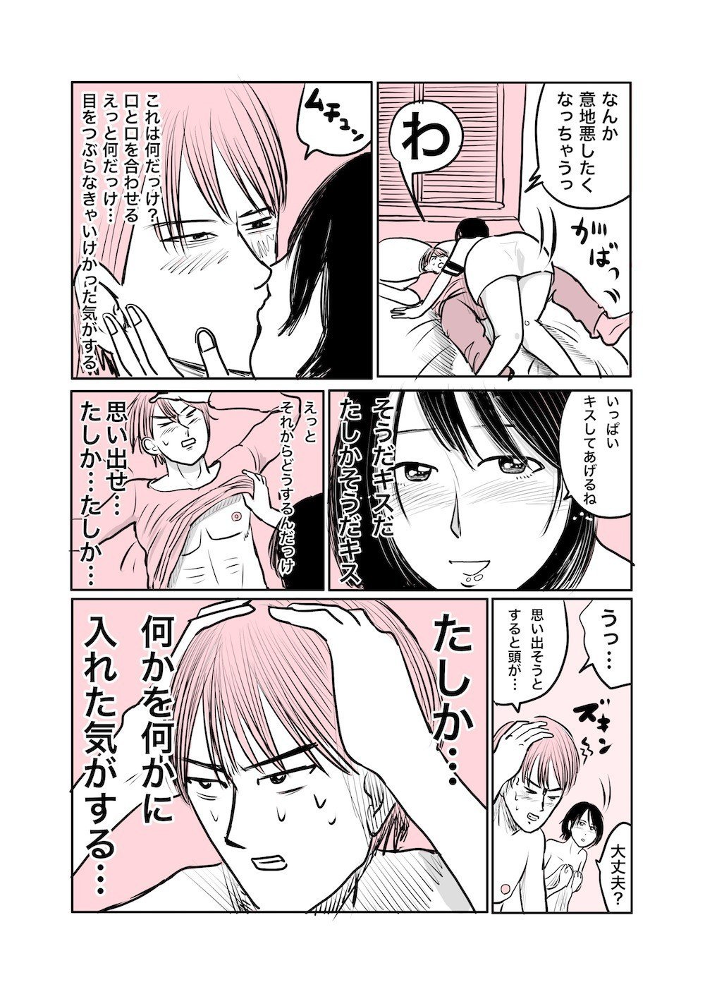 騎乗位の動き方とコツ！腰のグラインドやエッチの練習方法を漫画・動画で徹底解説【快感スタイル】